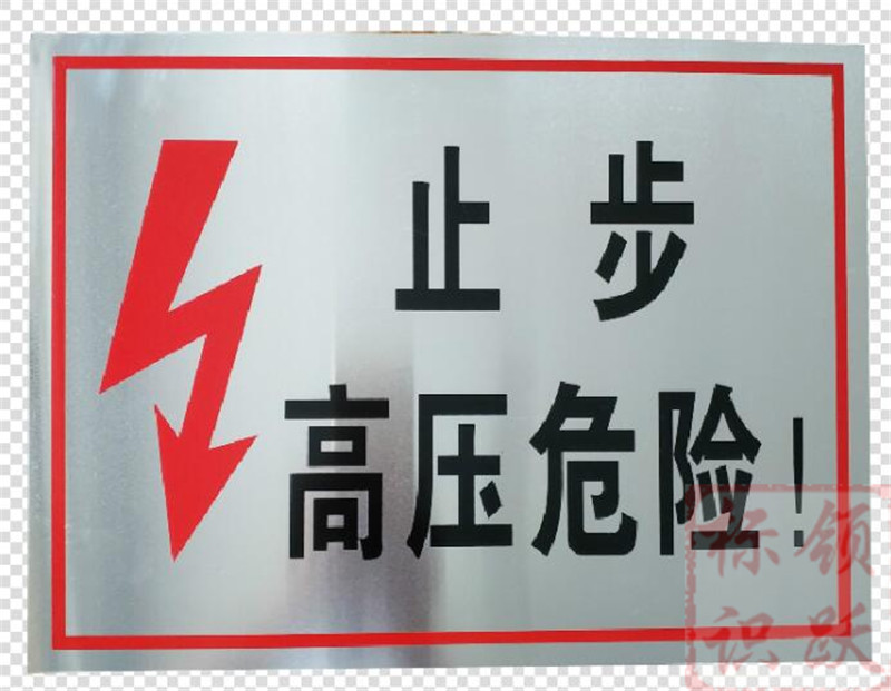 电力慈利标牌制作17.jpg